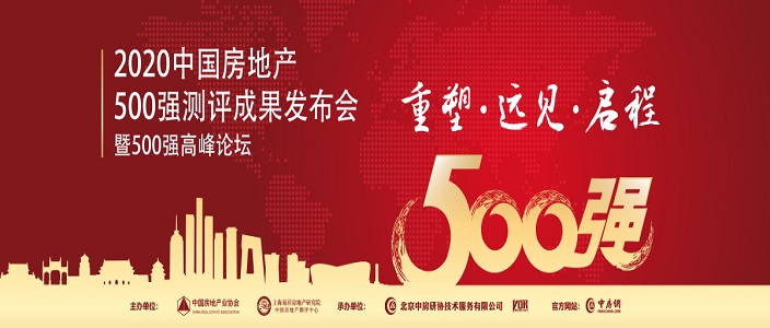 青鳥消防榮膺2020年中國房地產(chǎn)開發(fā)企業(yè)500強(qiáng)首選供應(yīng)商消防設(shè)備類榜首