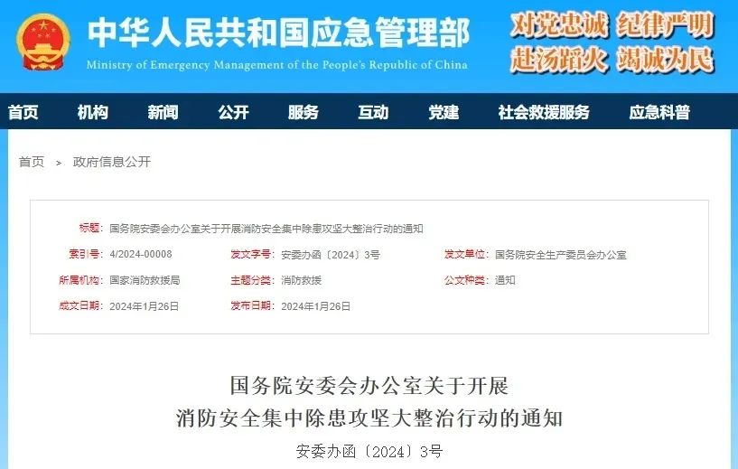 國務院關于開展消防安全集中除患攻堅大整治行動的通知